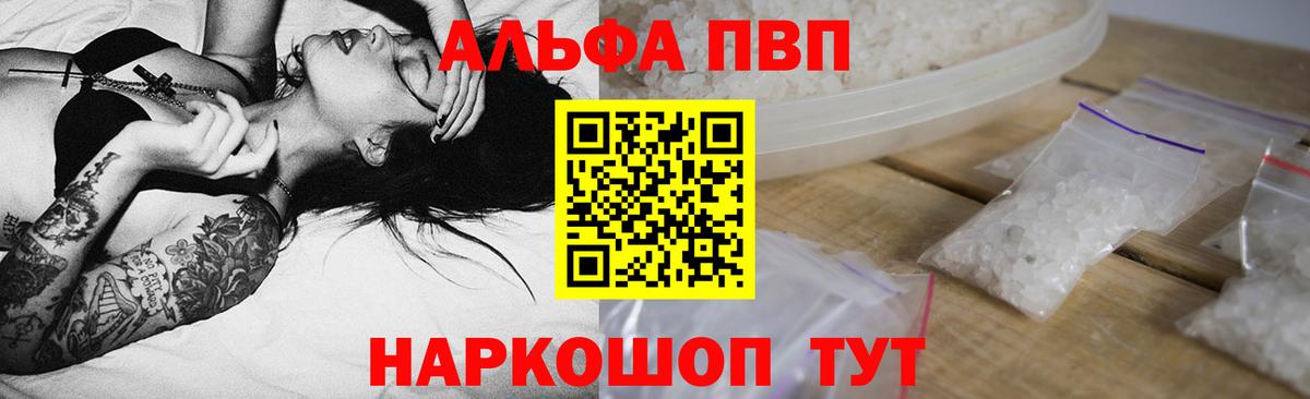 APVP СК  A-PVP VHQ  Alfa_PVP  Дивногорск  Вход с VPN 