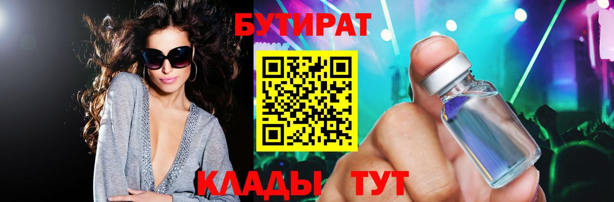 БУТИРАТ жидкий экстази Дивногорск