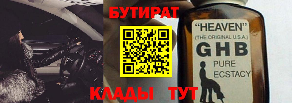Дивногорск  Бутират вода  Вход с VPN 