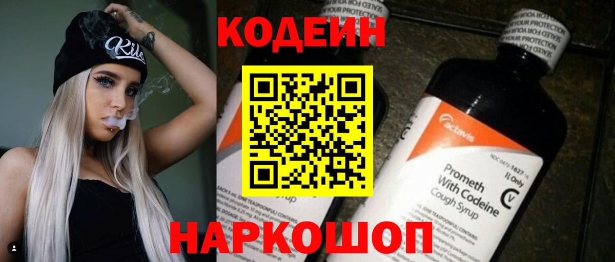 Кодеиновый сироп Lean Purple Drank Дивногорск