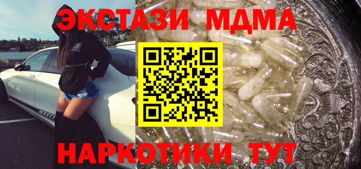 Дивногорск  МДМА кристаллы  МДМА кристаллы  Вход с VPN 