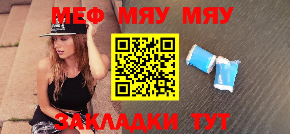 даркнет сайт  МЯУ-МЯУ  Меф  Вход с VPN  Мефедрон кристаллы  Дивногорск  МЯУ-МЯУ 4 MMC 
